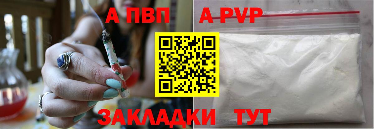 Alpha-PVP кристаллы  APVP кристаллы  Alfa_PVP СК  Тайшет  Вход с VPN 