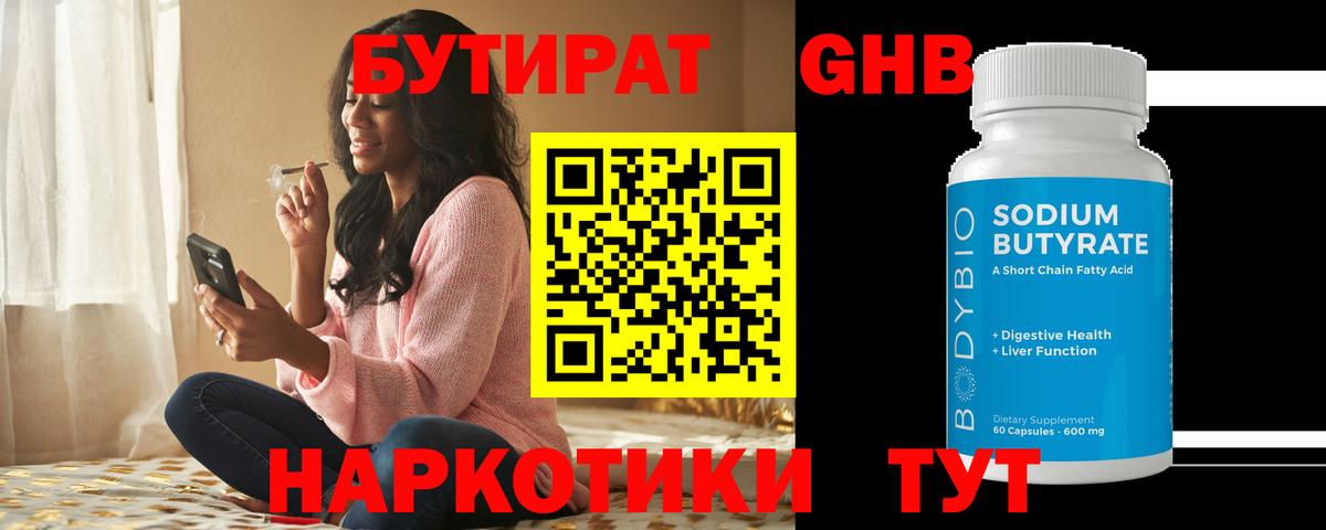 Бутират буратино Тайшет