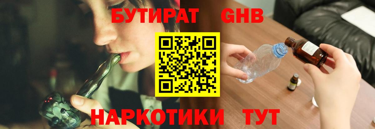 Тайшет  БУТИРАТ бутандиол  Вход с VPN 