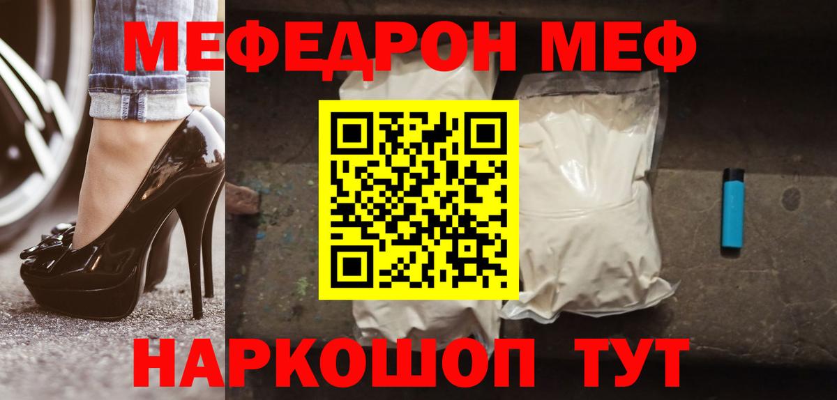 МЯУ-МЯУ mephedrone  Мефедрон мука  МЯУ-МЯУ  Вход с VPN  Тайшет  МЯУ-МЯУ 